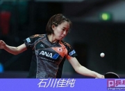 开云平台-德国队完胜瑞典队，许昕统治全场