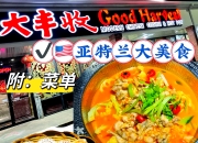 开云平台-包含亚特兰大美食节吸引数万游客，美食文化魅力无限的词条