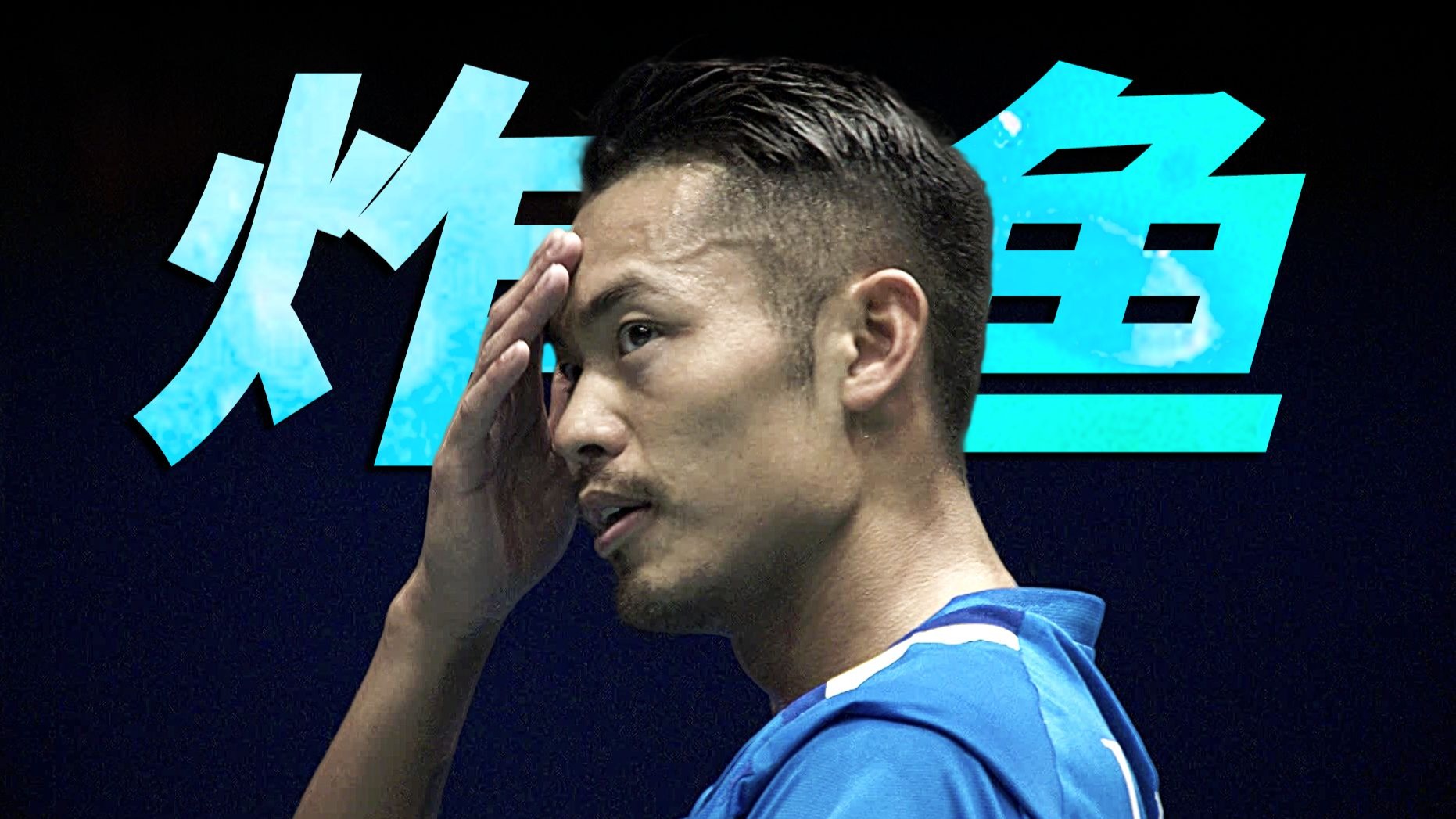 包含印尼羽毛球队力克马来西亚羽毛球队,林丹打破历史纪录的词条 包含印尼羽毛球队力克马来西亚羽毛球队,林丹打破历史纪录的词条