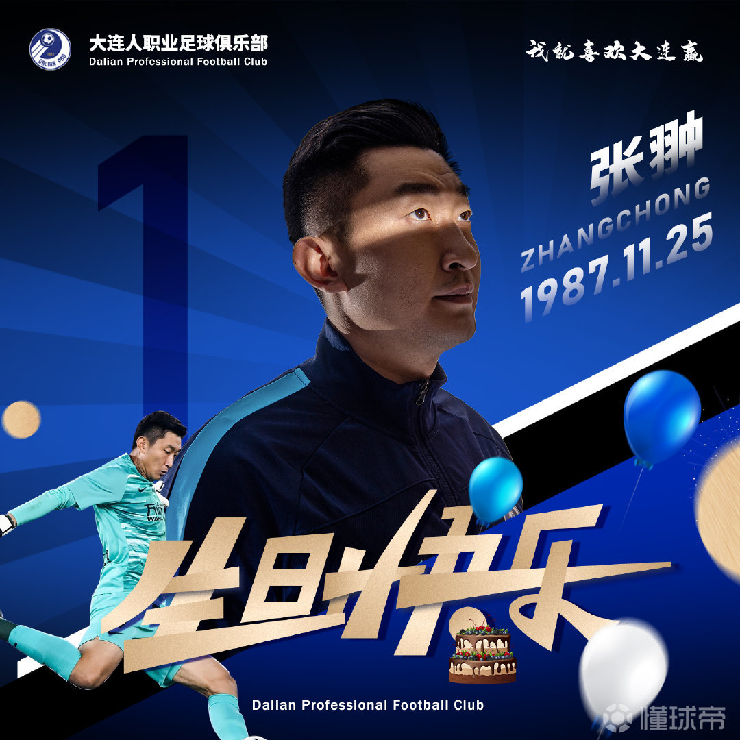 包含张翀的进球为球队赢得胜利带来喜悦的词条 包含张翀的进球为球队赢得胜利带来喜悦的词条