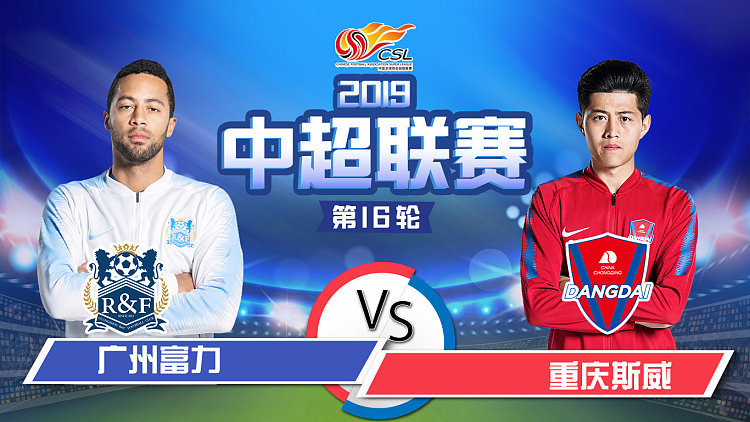 广州富力主场不敌重庆斯威,积分停滞的简单介绍 广州富力主场不敌重庆斯威,积分停滞的简单介绍